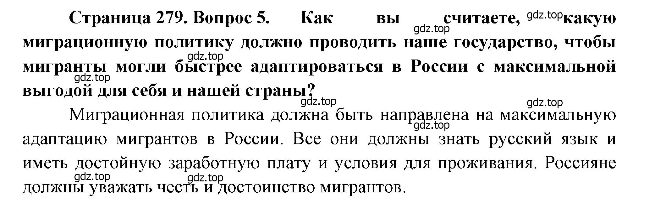 Решение номер 5 (страница 279) гдз по географии 8 класс Алексеев, Низовцев, учебник