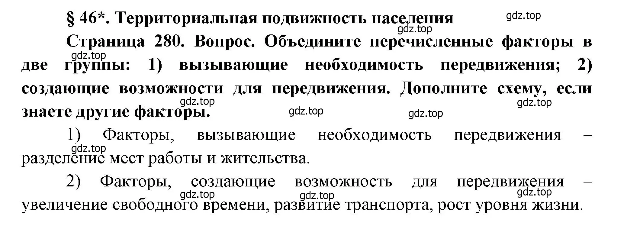 Решение номер 1 (страница 280) гдз по географии 8 класс Алексеев, Низовцев, учебник