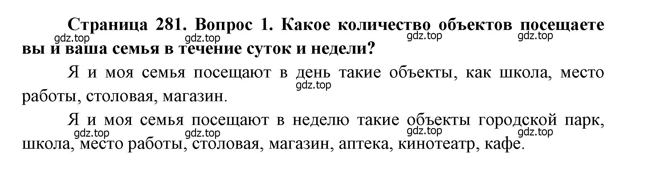 Решение номер 1 (страница 281) гдз по географии 8 класс Алексеев, Низовцев, учебник