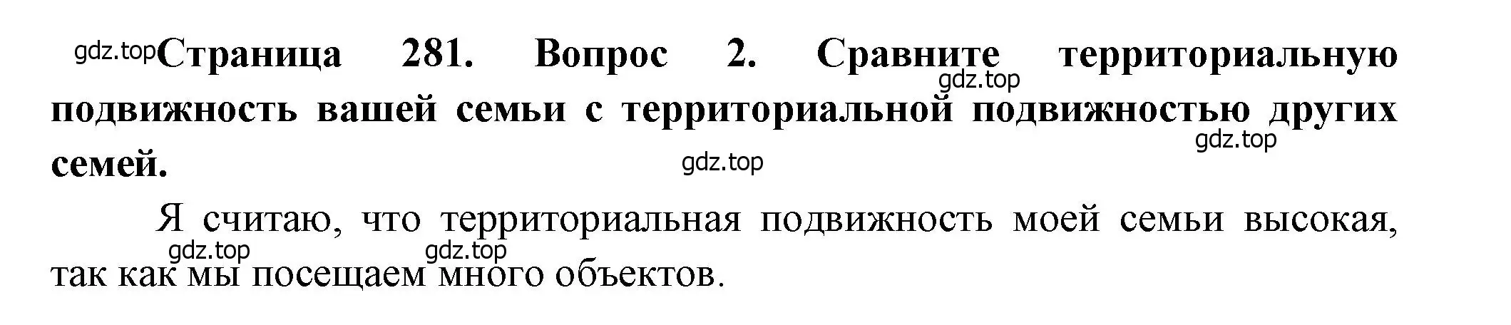 Решение номер 2 (страница 281) гдз по географии 8 класс Алексеев, Низовцев, учебник