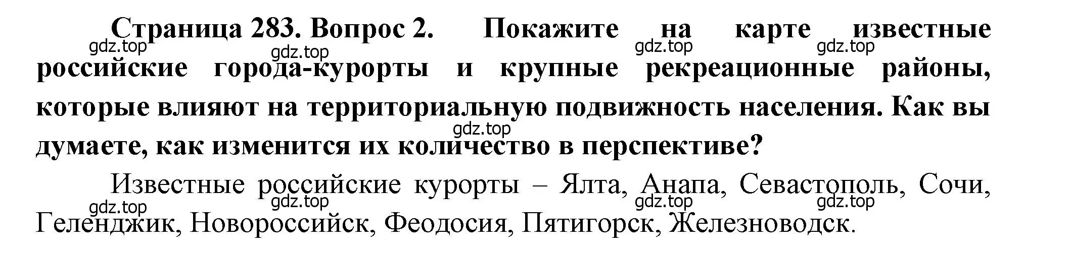 Решение номер 2 (страница 283) гдз по географии 8 класс Алексеев, Низовцев, учебник