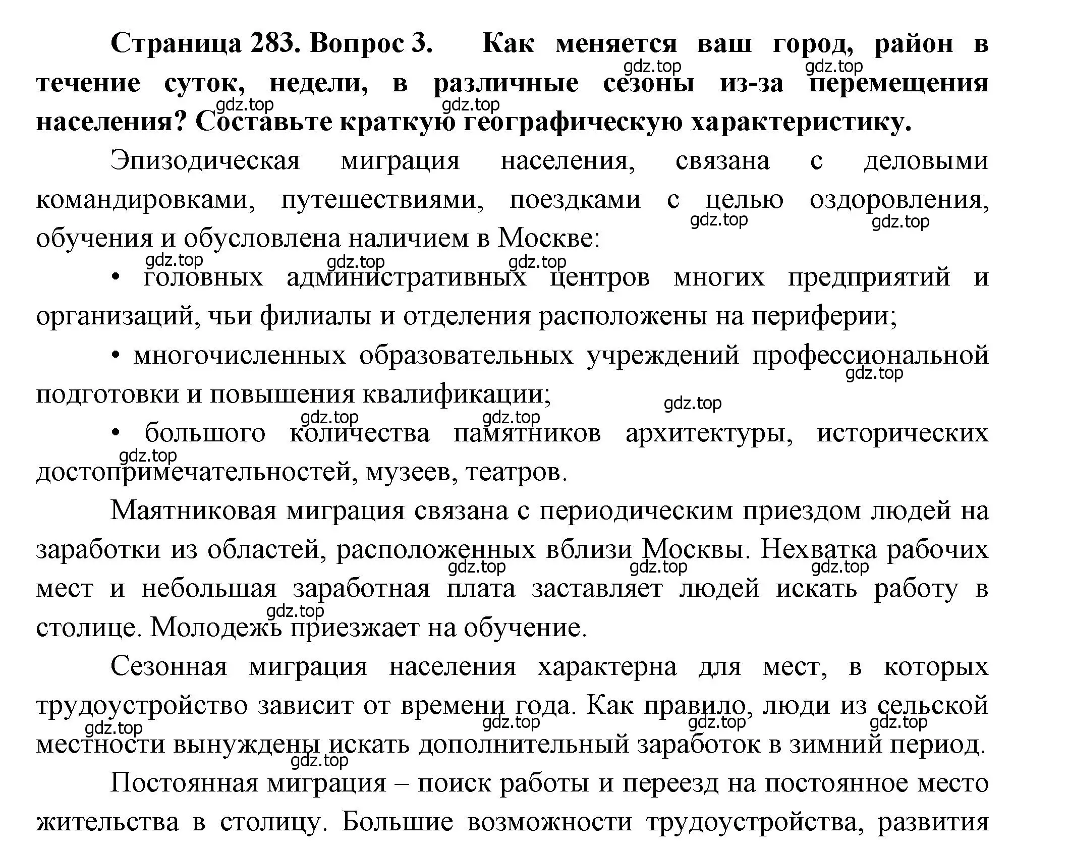 Решение номер 3 (страница 283) гдз по географии 8 класс Алексеев, Низовцев, учебник