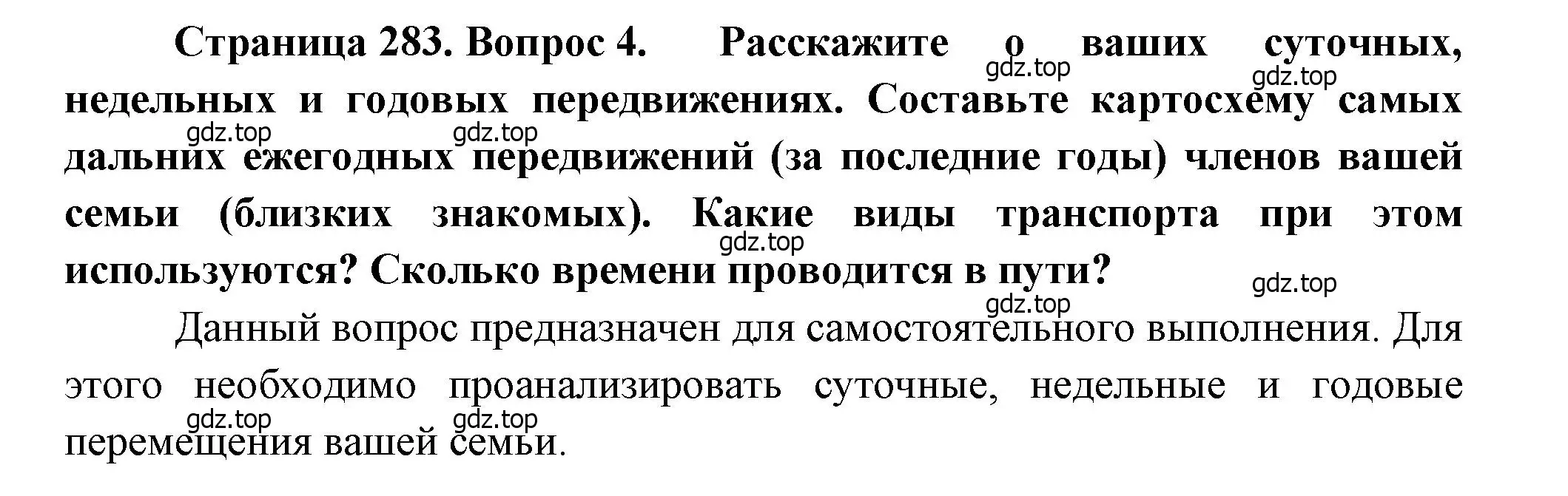 Решение номер 4 (страница 283) гдз по географии 8 класс Алексеев, Низовцев, учебник