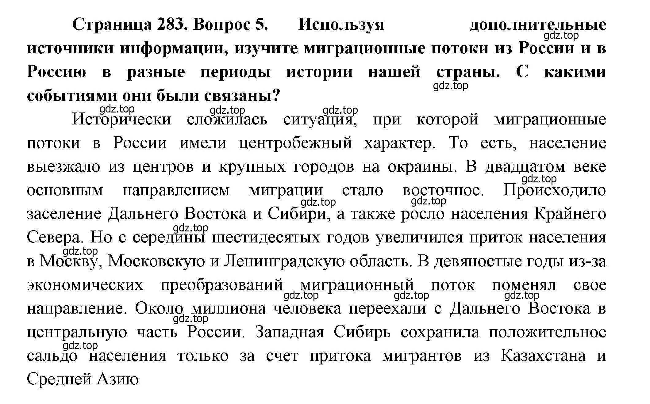 Решение номер 5 (страница 283) гдз по географии 8 класс Алексеев, Низовцев, учебник