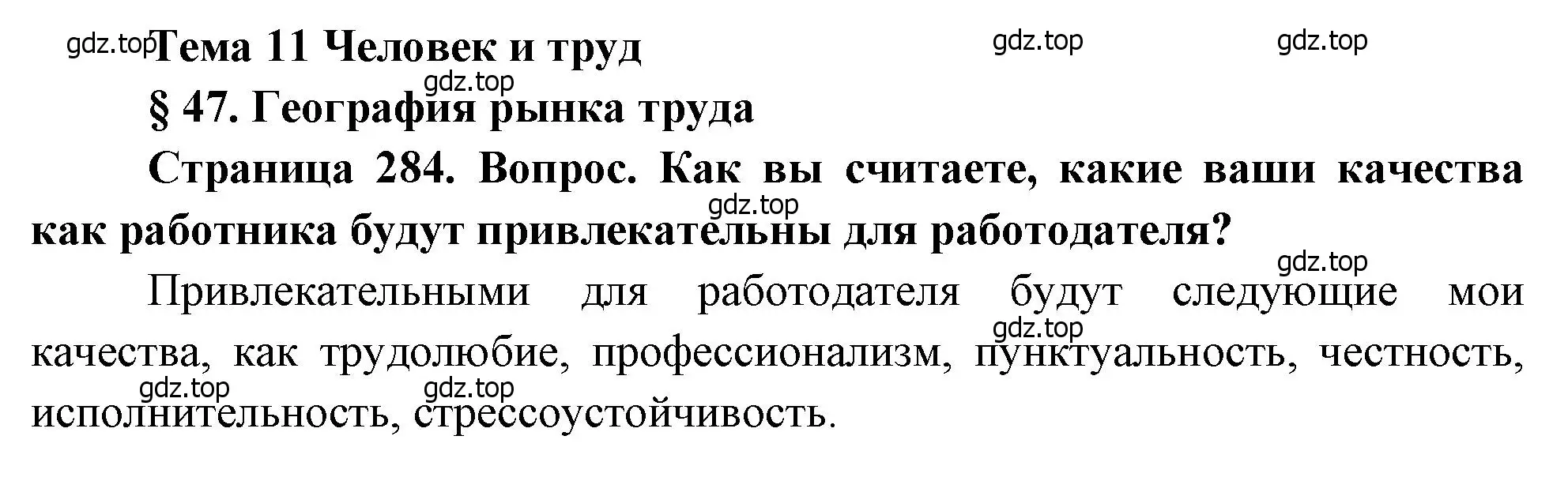 Решение  ? (страница 284) гдз по географии 8 класс Алексеев, Низовцев, учебник