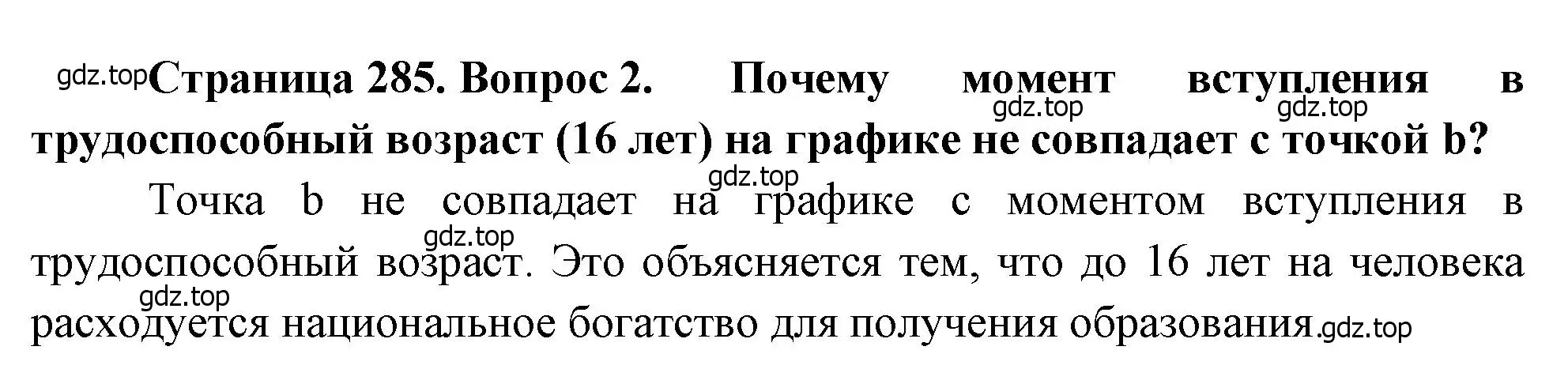 Решение номер 2 (страница 285) гдз по географии 8 класс Алексеев, Низовцев, учебник