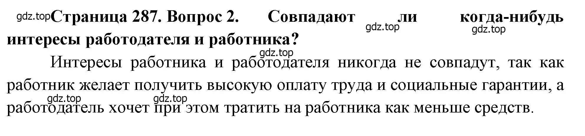 Решение номер 2 (страница 287) гдз по географии 8 класс Алексеев, Низовцев, учебник