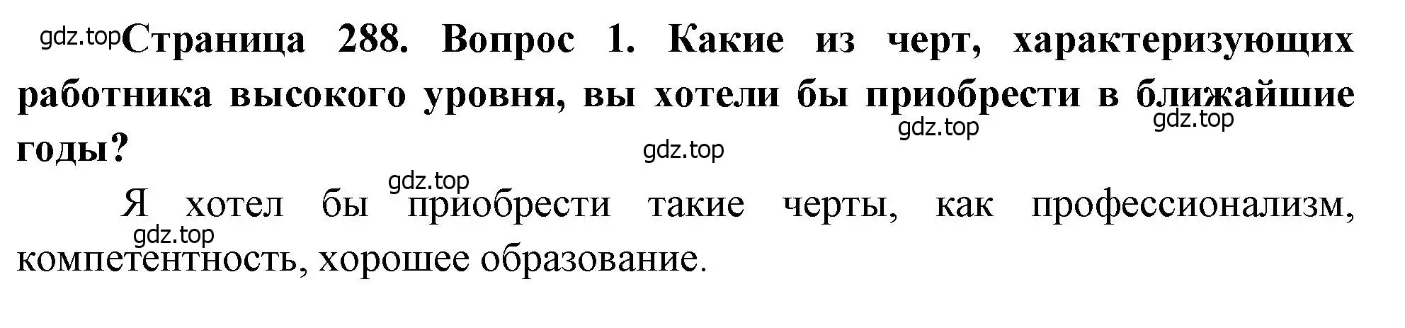 Решение номер 1 (страница 288) гдз по географии 8 класс Алексеев, Низовцев, учебник