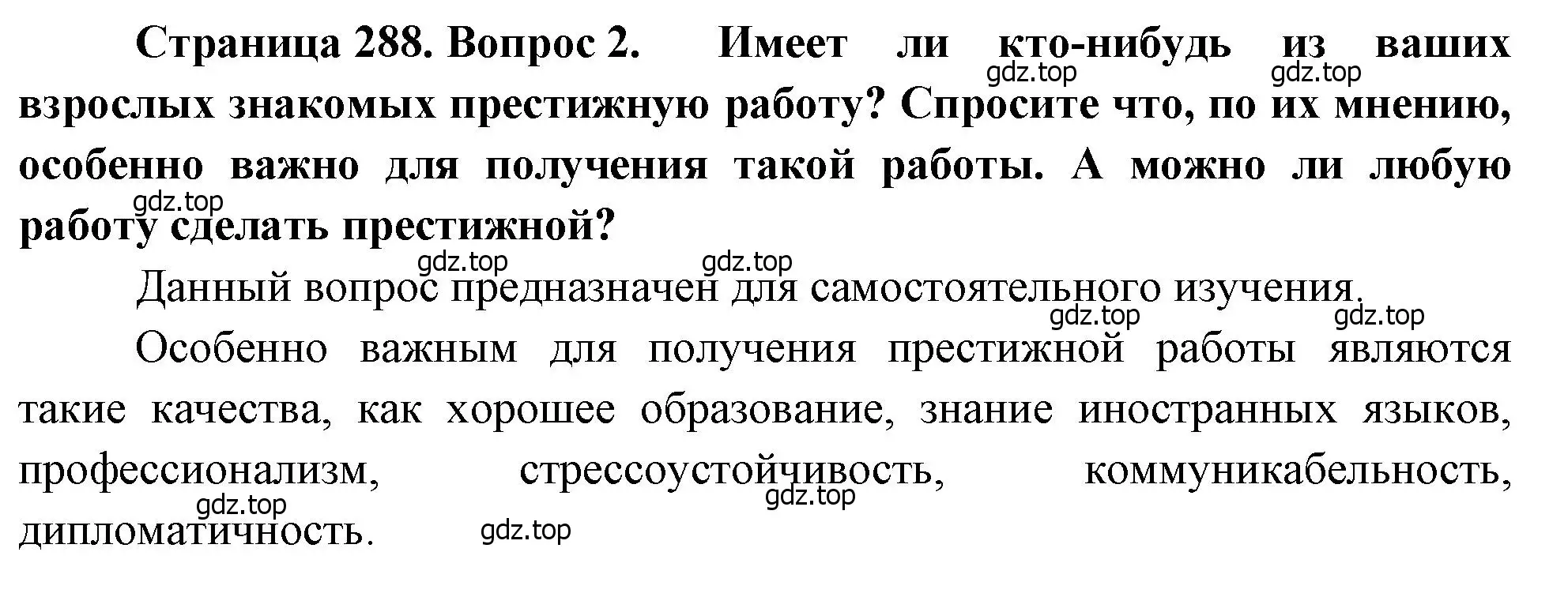 Решение номер 2 (страница 288) гдз по географии 8 класс Алексеев, Низовцев, учебник