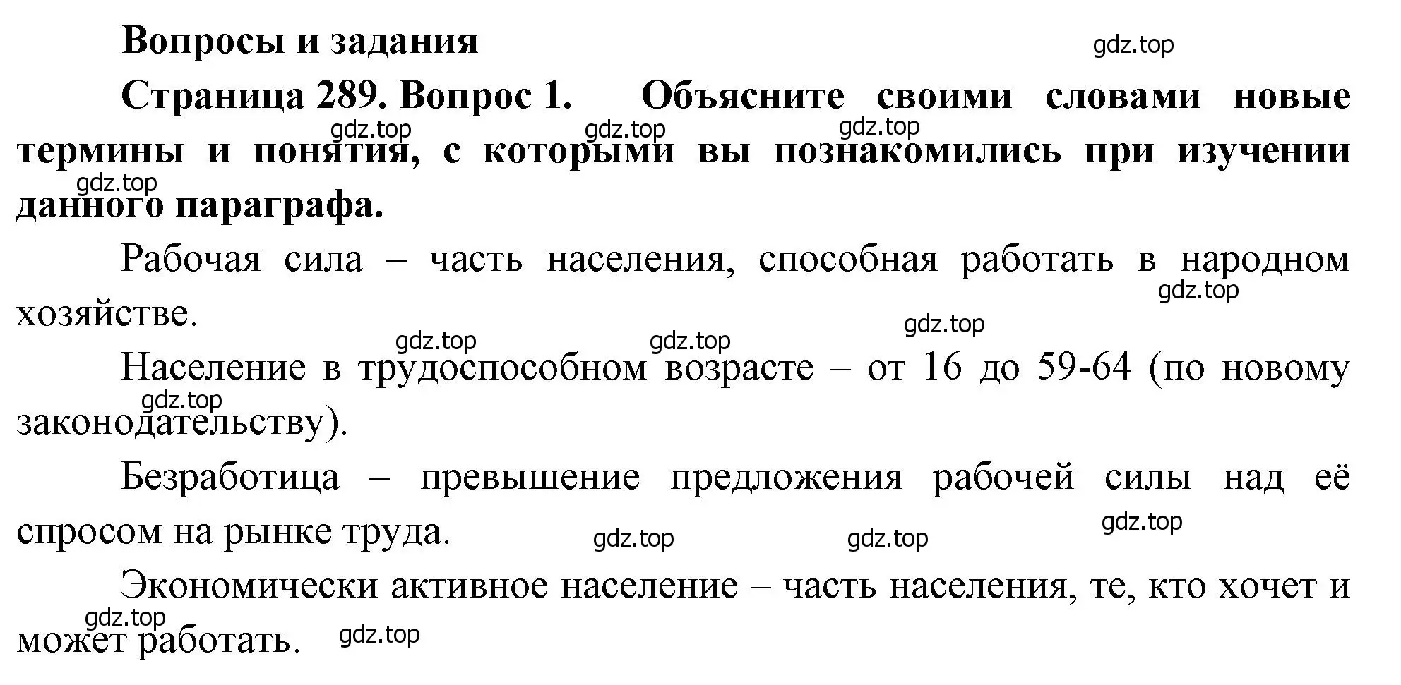 Решение номер 1 (страница 289) гдз по географии 8 класс Алексеев, Низовцев, учебник