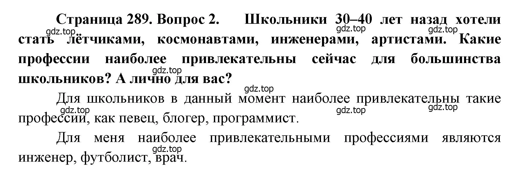 Решение номер 2 (страница 289) гдз по географии 8 класс Алексеев, Низовцев, учебник