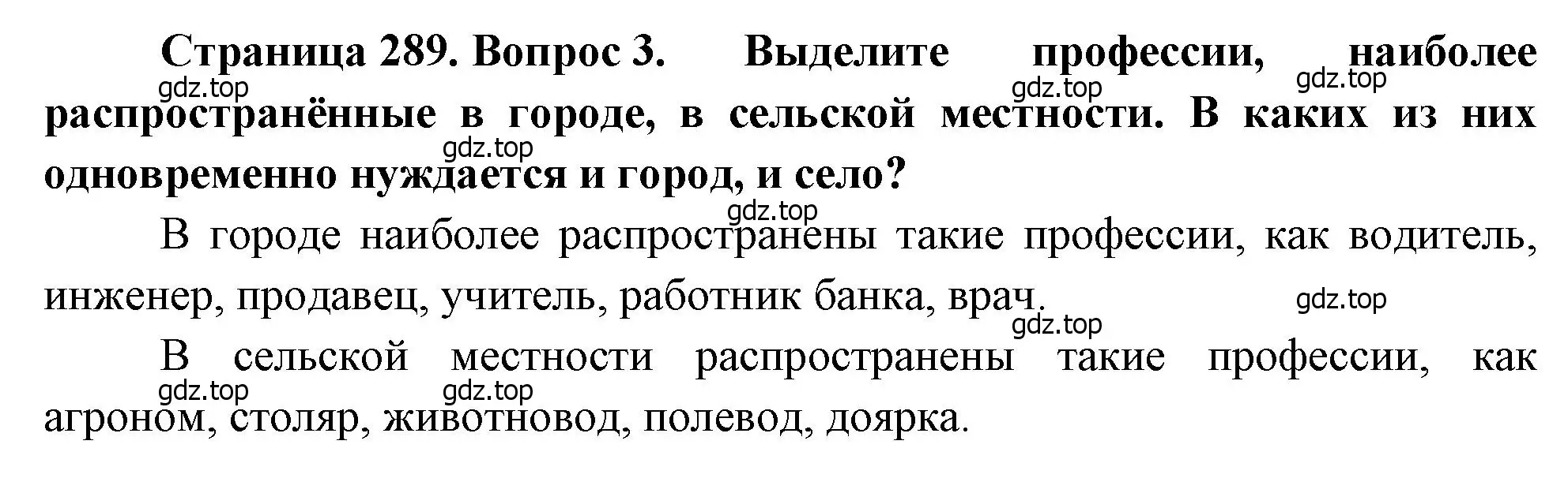 Решение номер 3 (страница 289) гдз по географии 8 класс Алексеев, Низовцев, учебник