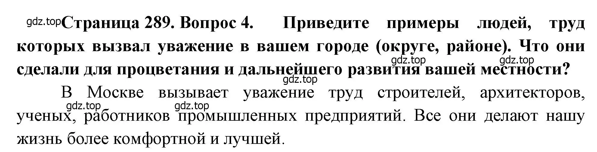 Решение номер 4 (страница 289) гдз по географии 8 класс Алексеев, Низовцев, учебник