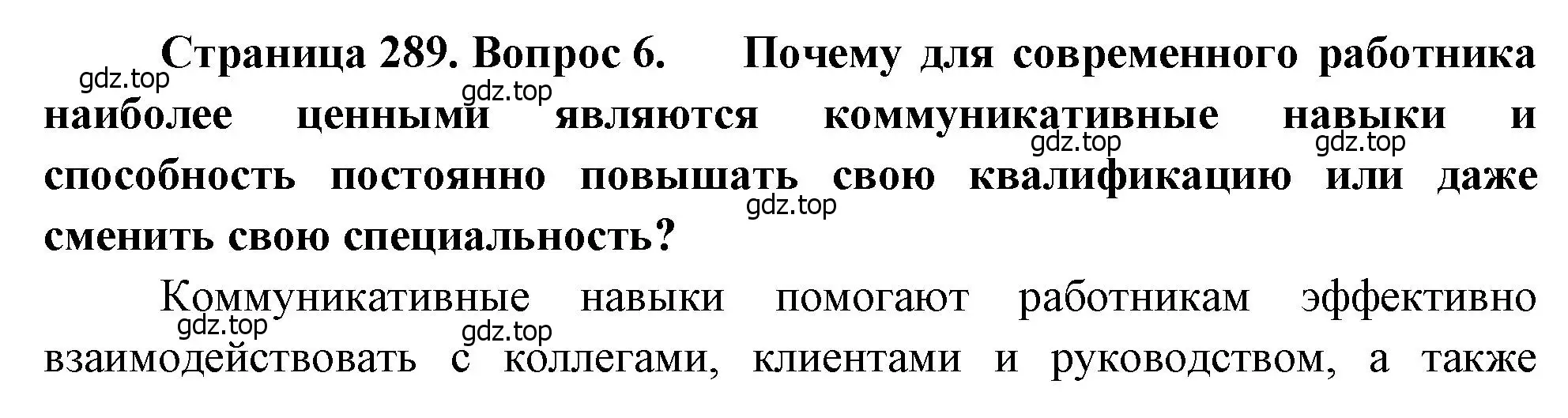 Решение номер 6 (страница 289) гдз по географии 8 класс Алексеев, Низовцев, учебник