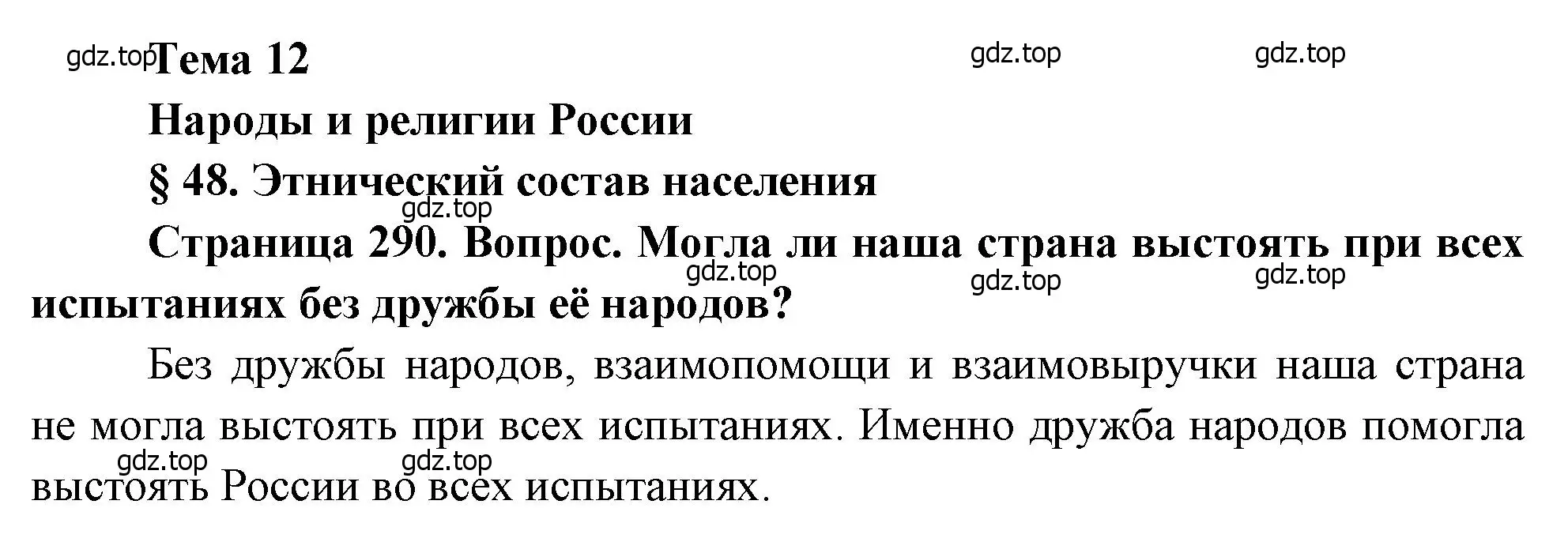 Решение  ? (страница 290) гдз по географии 8 класс Алексеев, Низовцев, учебник