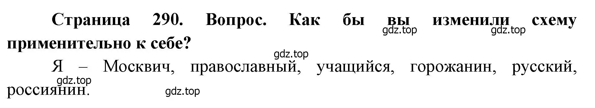 Решение номер 1 (страница 290) гдз по географии 8 класс Алексеев, Низовцев, учебник