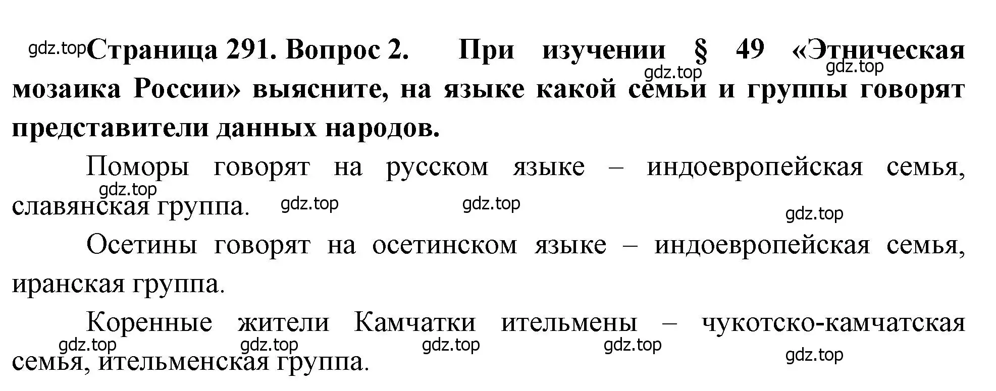 Решение номер 2 (страница 291) гдз по географии 8 класс Алексеев, Низовцев, учебник