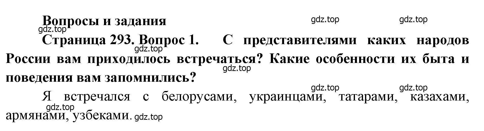 Решение номер 1 (страница 293) гдз по географии 8 класс Алексеев, Низовцев, учебник