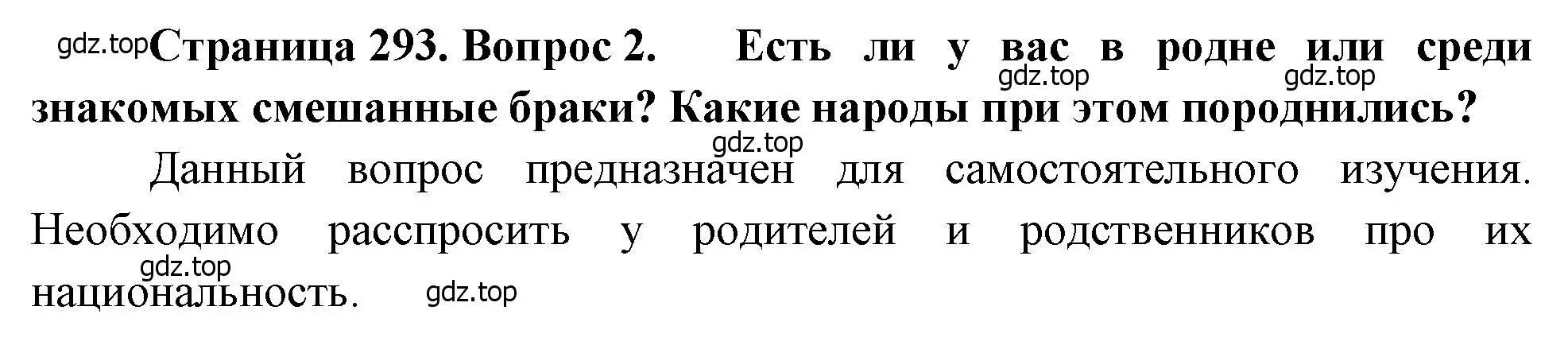 Решение номер 2 (страница 293) гдз по географии 8 класс Алексеев, Низовцев, учебник