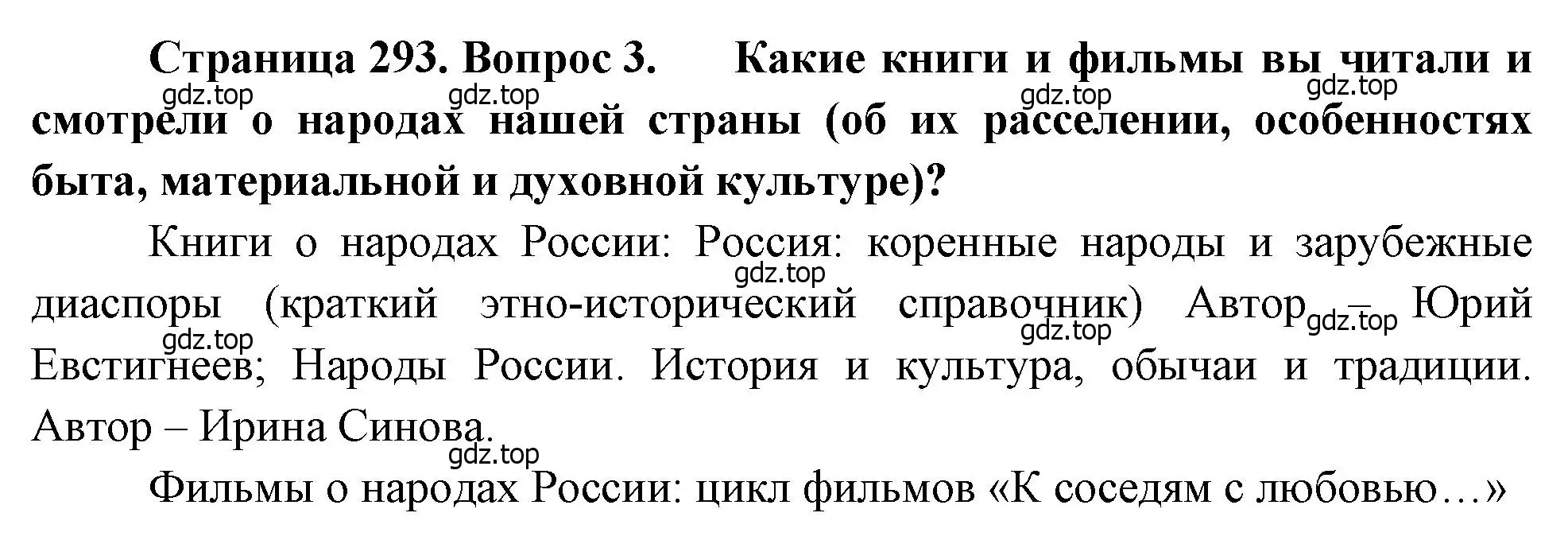 Решение номер 3 (страница 293) гдз по географии 8 класс Алексеев, Низовцев, учебник