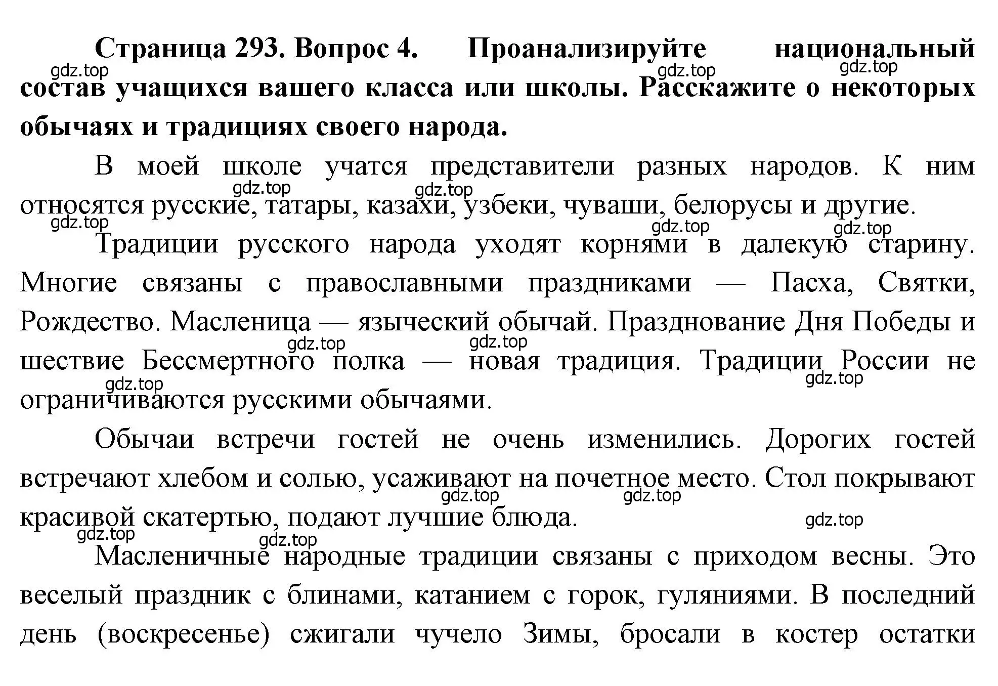 Решение номер 4 (страница 293) гдз по географии 8 класс Алексеев, Низовцев, учебник