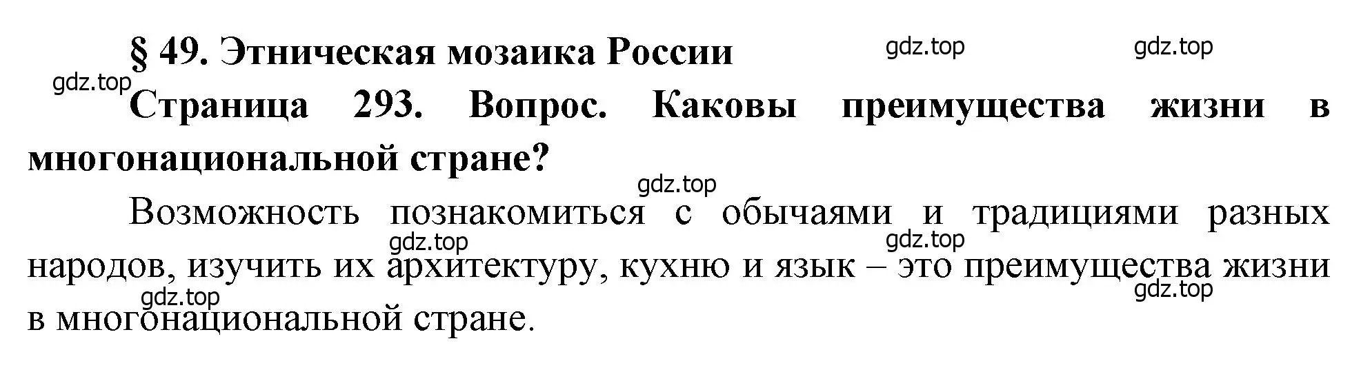 Решение  ? (страница 293) гдз по географии 8 класс Алексеев, Низовцев, учебник