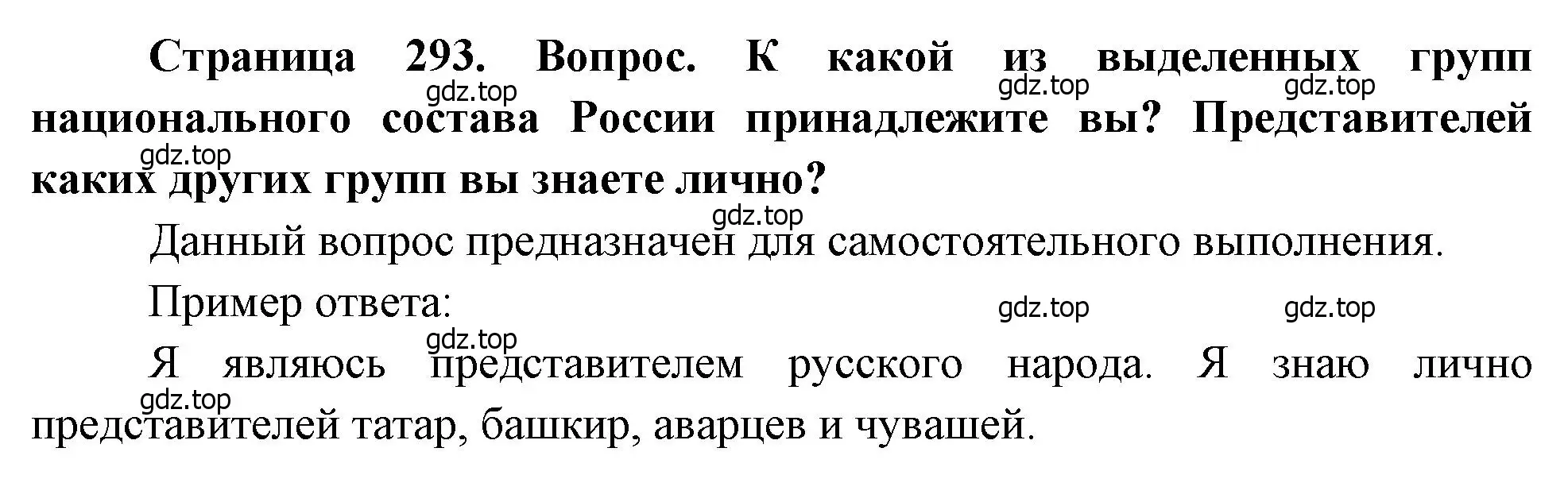 Решение номер 1 (страница 293) гдз по географии 8 класс Алексеев, Низовцев, учебник