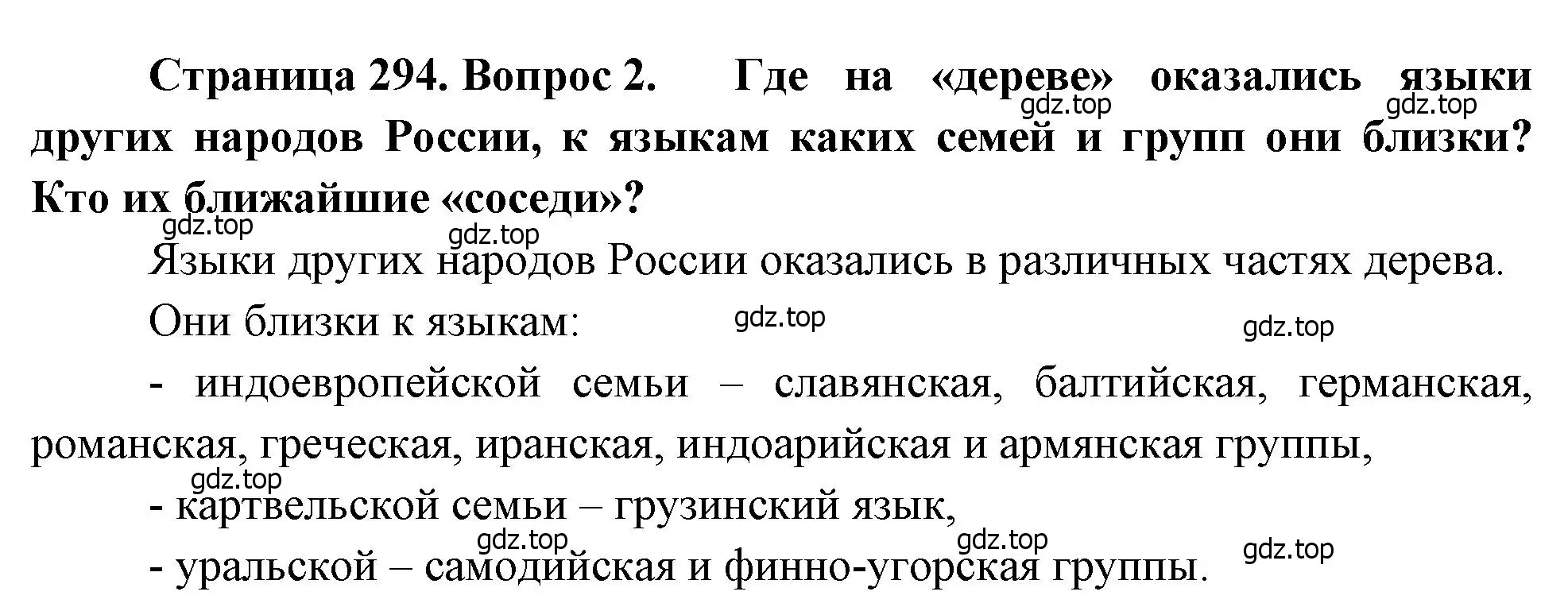 Решение номер 2 (страница 295) гдз по географии 8 класс Алексеев, Низовцев, учебник