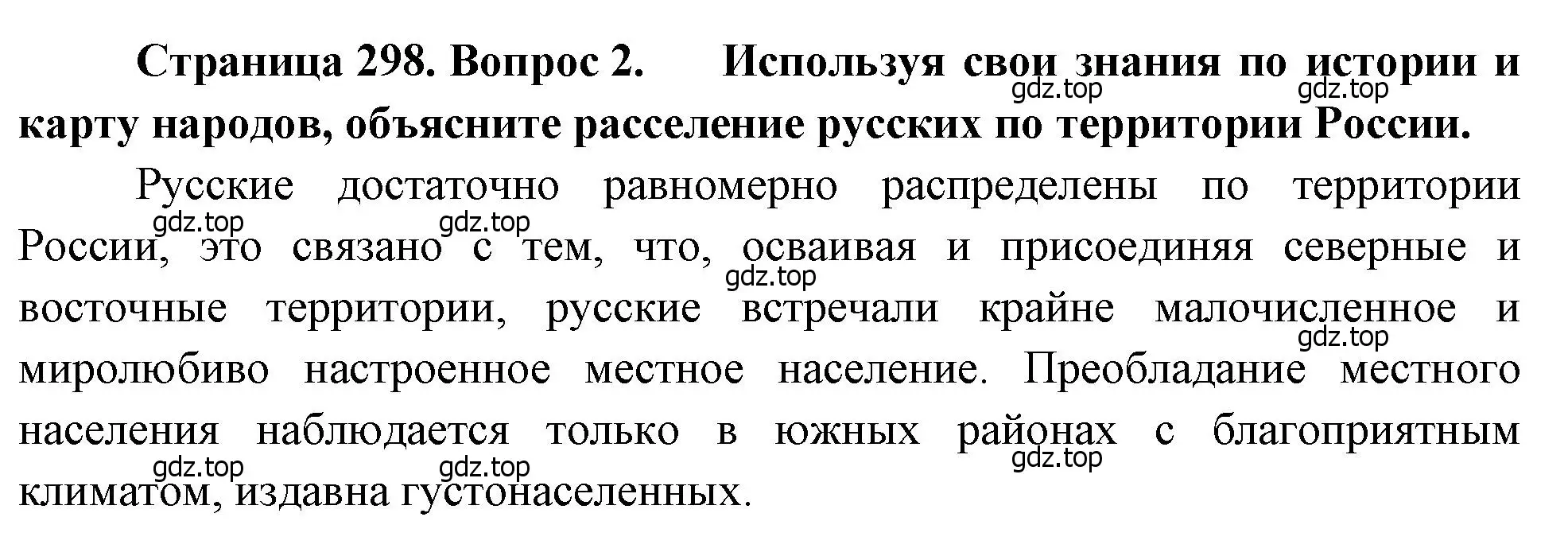 Решение номер 2 (страница 298) гдз по географии 8 класс Алексеев, Низовцев, учебник