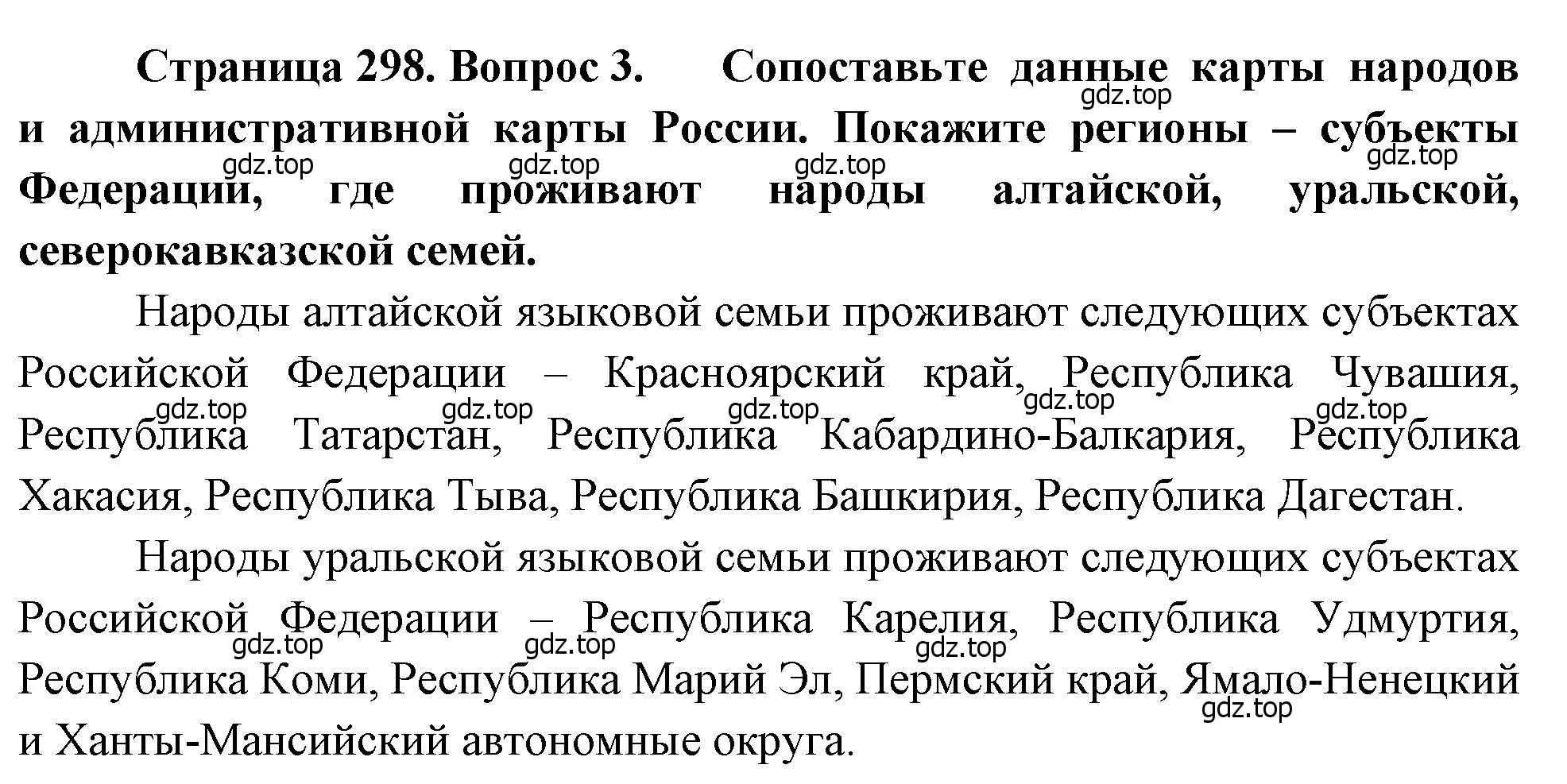 Решение номер 3 (страница 298) гдз по географии 8 класс Алексеев, Низовцев, учебник