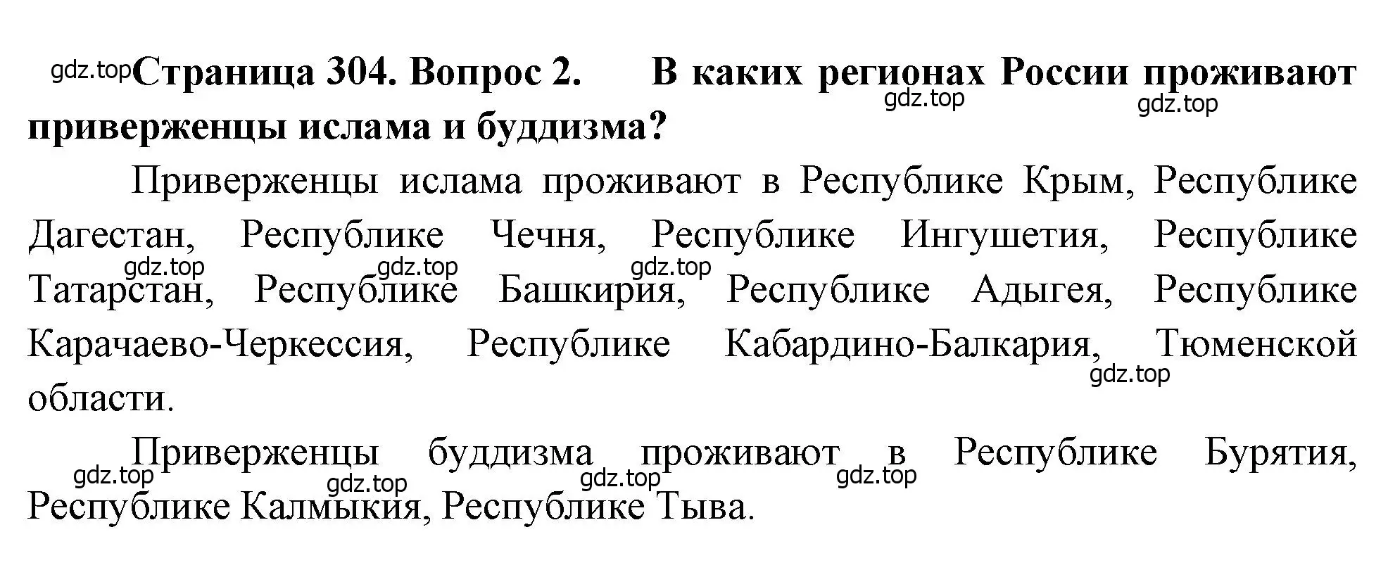 Решение номер 2 (страница 304) гдз по географии 8 класс Алексеев, Низовцев, учебник