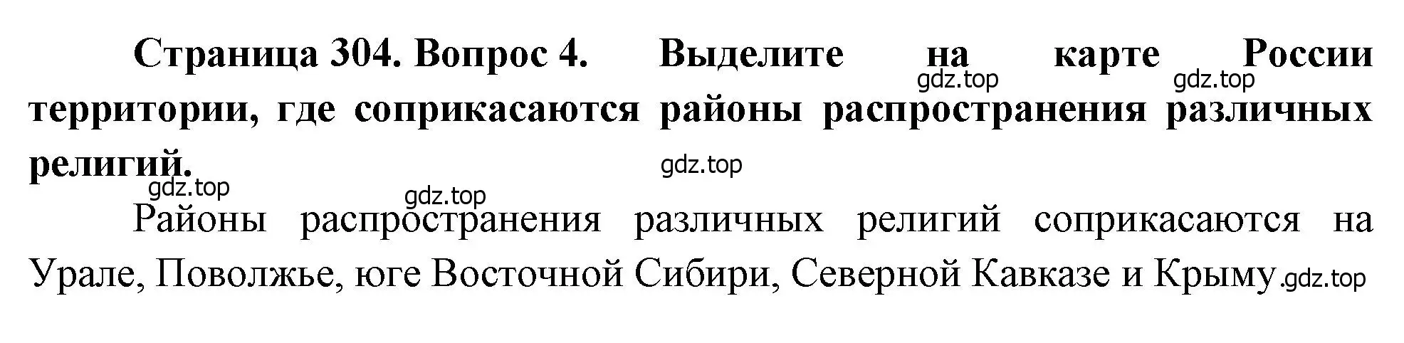 Решение номер 4 (страница 304) гдз по географии 8 класс Алексеев, Низовцев, учебник