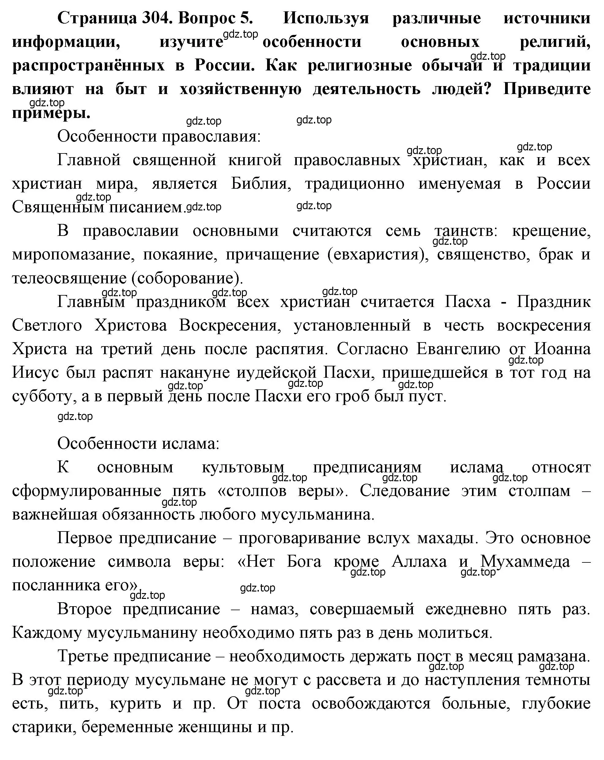 Решение номер 5 (страница 304) гдз по географии 8 класс Алексеев, Низовцев, учебник