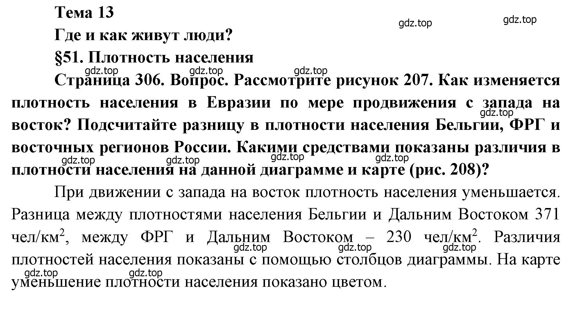 Решение номер 1 (страница 306) гдз по географии 8 класс Алексеев, Низовцев, учебник