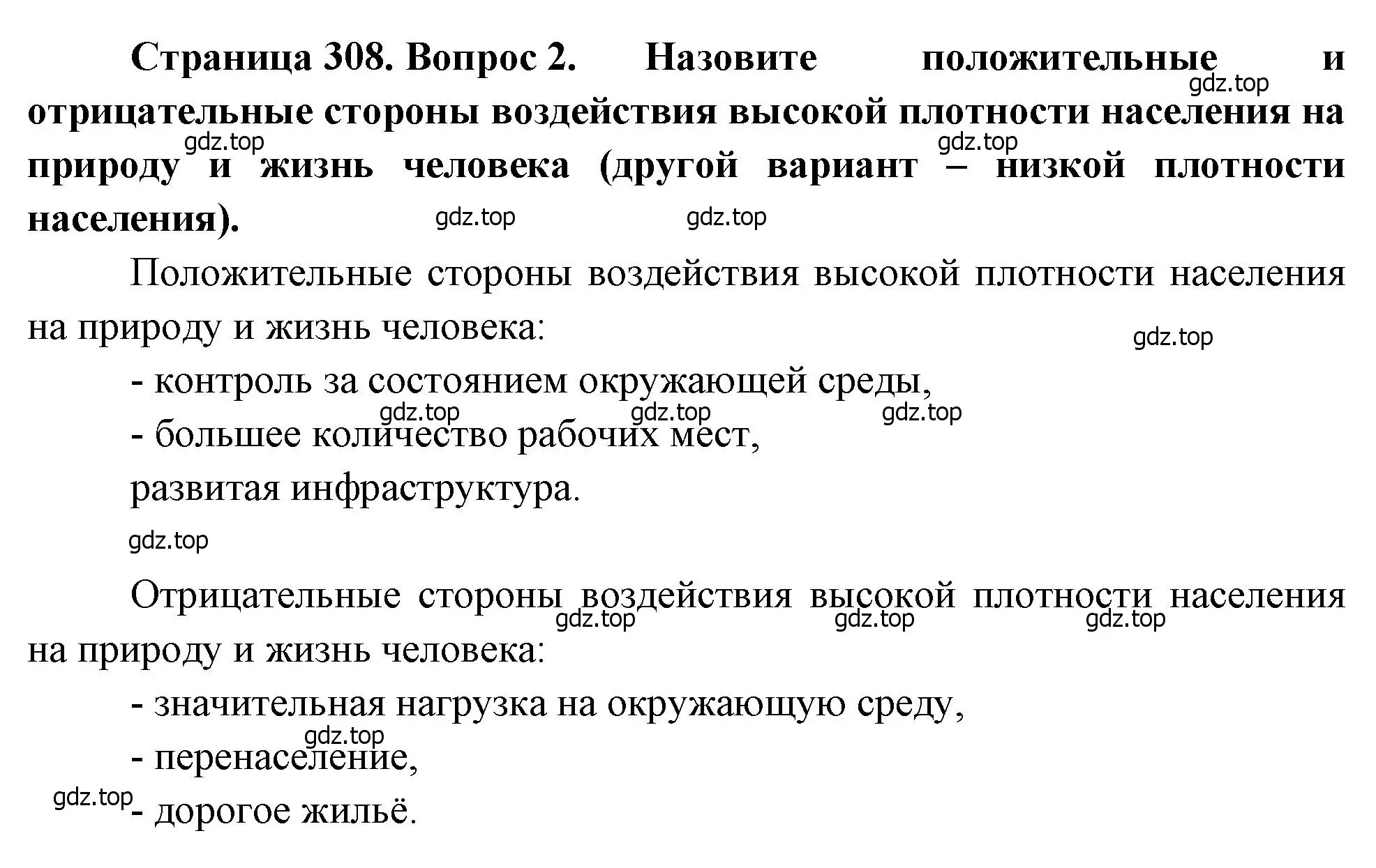 Решение номер 2 (страница 308) гдз по географии 8 класс Алексеев, Низовцев, учебник