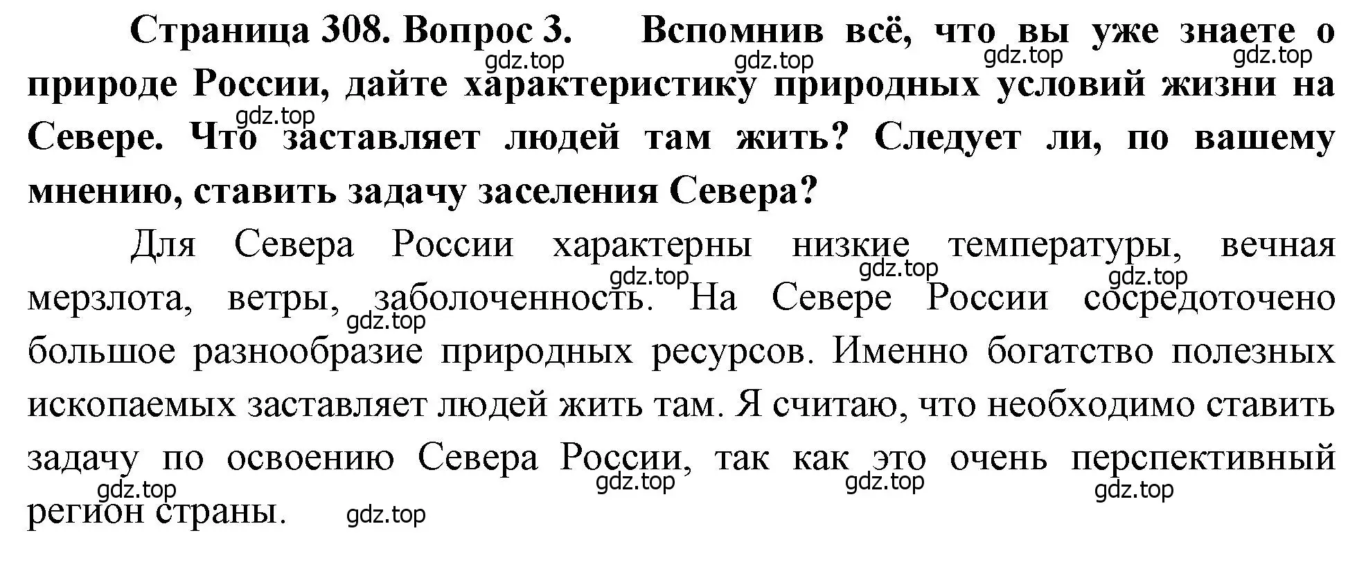 Решение номер 3 (страница 308) гдз по географии 8 класс Алексеев, Низовцев, учебник