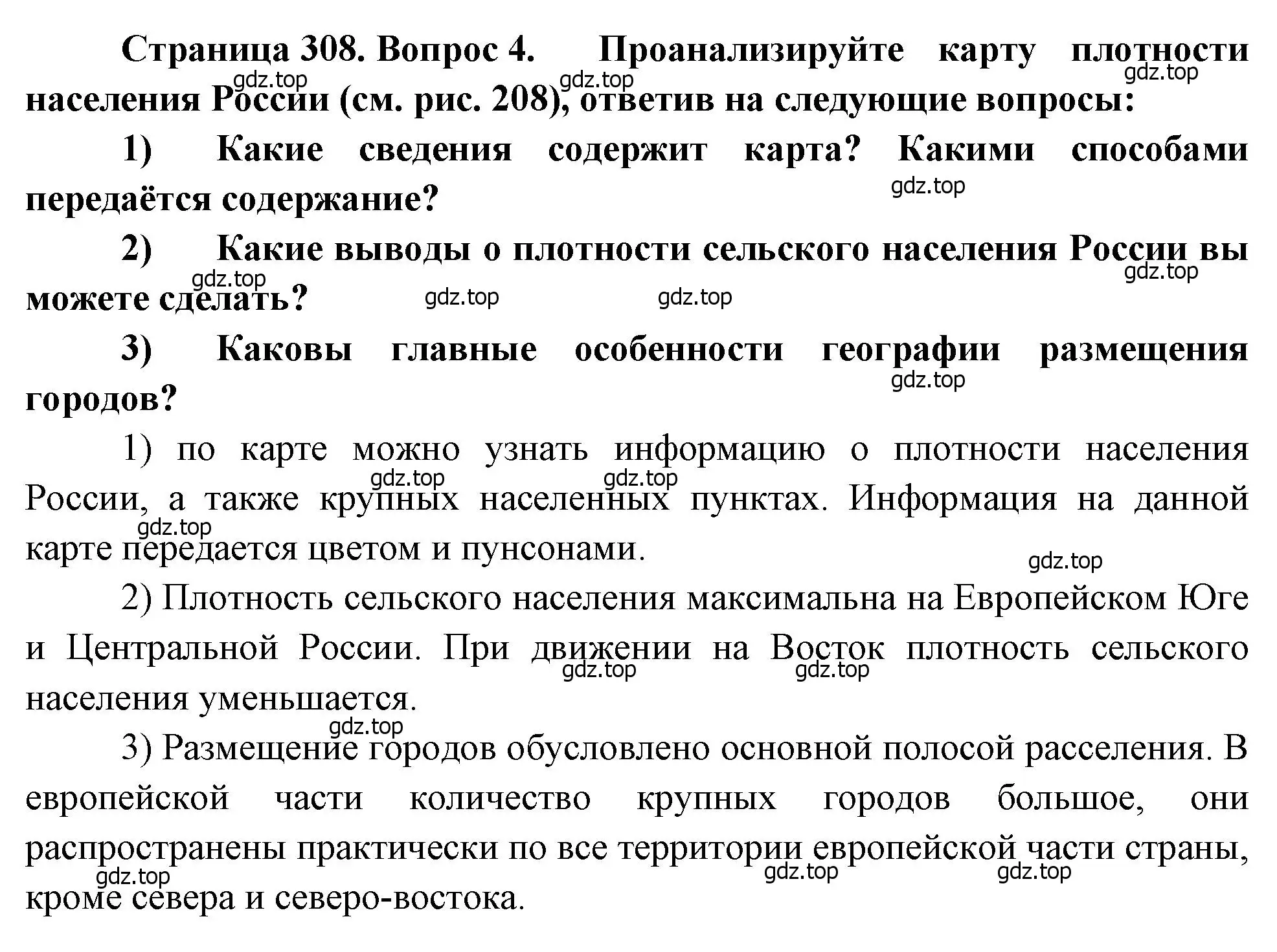 Решение номер 4 (страница 308) гдз по географии 8 класс Алексеев, Низовцев, учебник