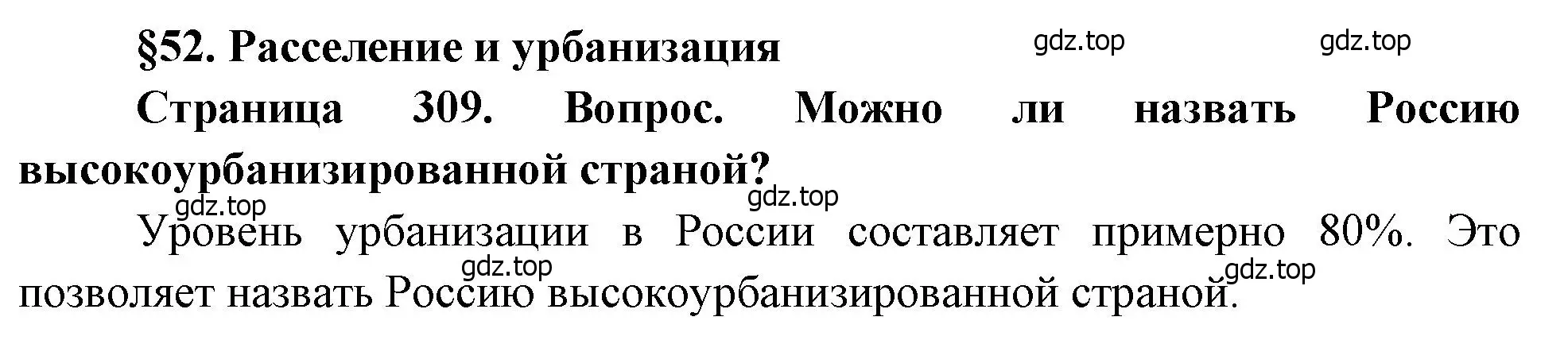 Решение  ? (страница 309) гдз по географии 8 класс Алексеев, Низовцев, учебник