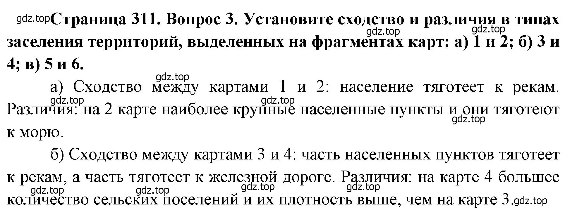 Решение номер 3 (страница 311) гдз по географии 8 класс Алексеев, Низовцев, учебник