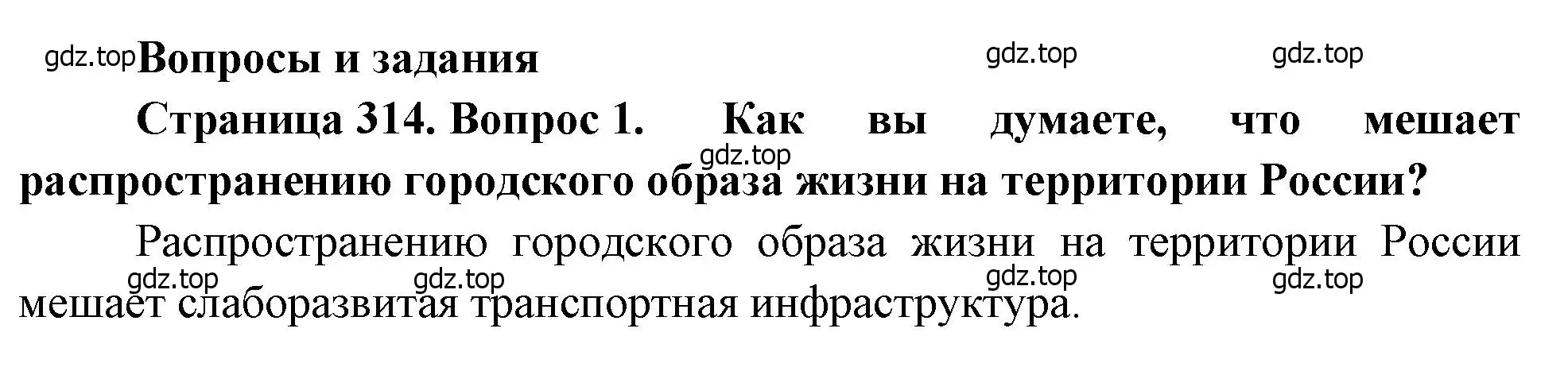 Решение номер 1 (страница 314) гдз по географии 8 класс Алексеев, Низовцев, учебник