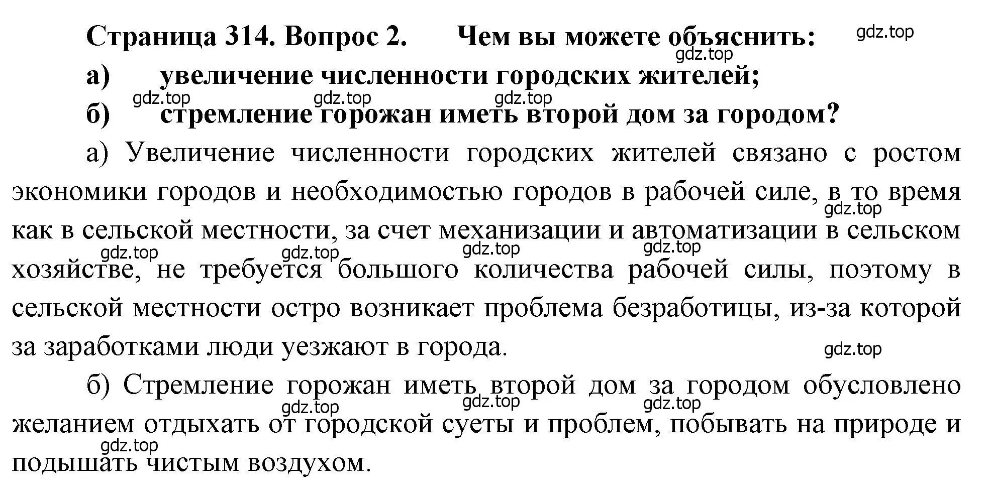 Решение номер 2 (страница 314) гдз по географии 8 класс Алексеев, Низовцев, учебник