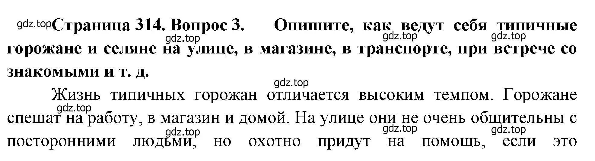 Решение номер 3 (страница 314) гдз по географии 8 класс Алексеев, Низовцев, учебник