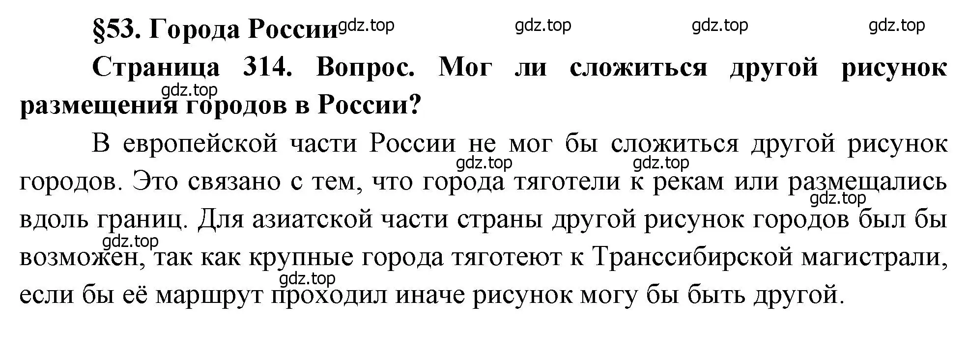 Решение  ? (страница 314) гдз по географии 8 класс Алексеев, Низовцев, учебник