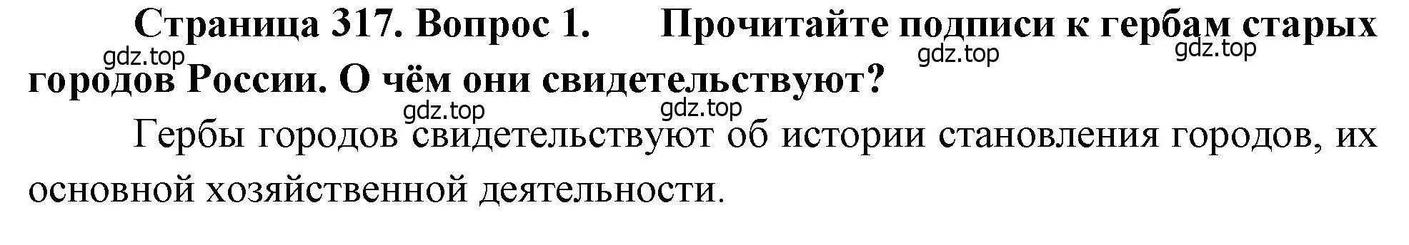 Решение номер 1 (страница 317) гдз по географии 8 класс Алексеев, Низовцев, учебник