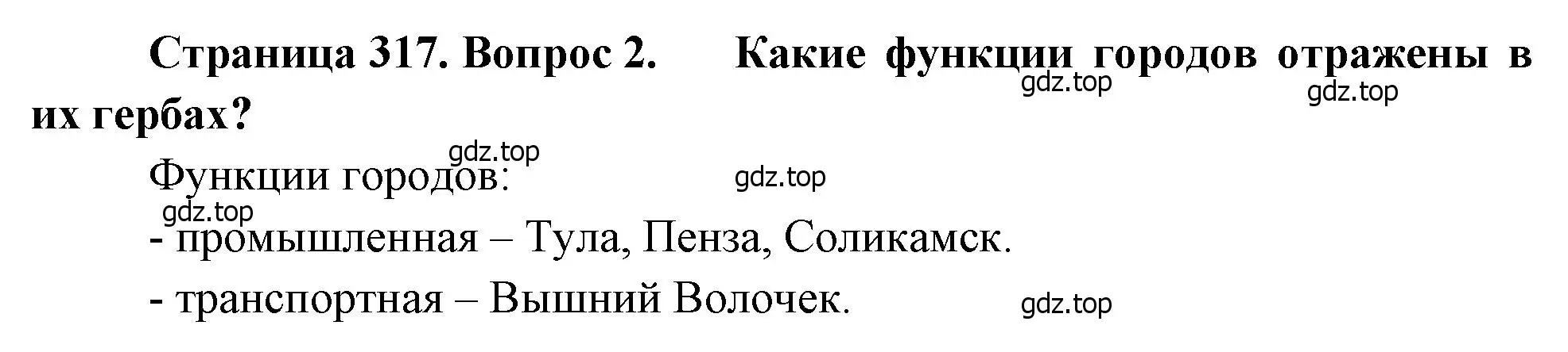 Решение номер 2 (страница 317) гдз по географии 8 класс Алексеев, Низовцев, учебник