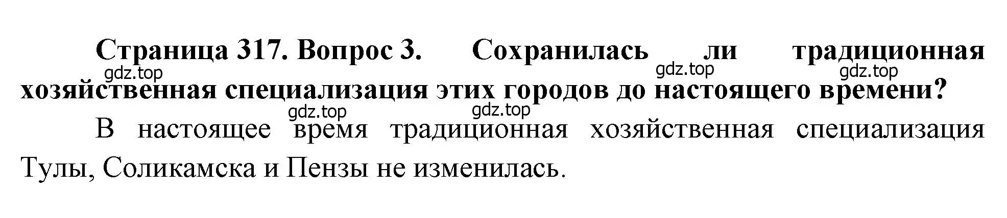 Решение номер 3 (страница 317) гдз по географии 8 класс Алексеев, Низовцев, учебник