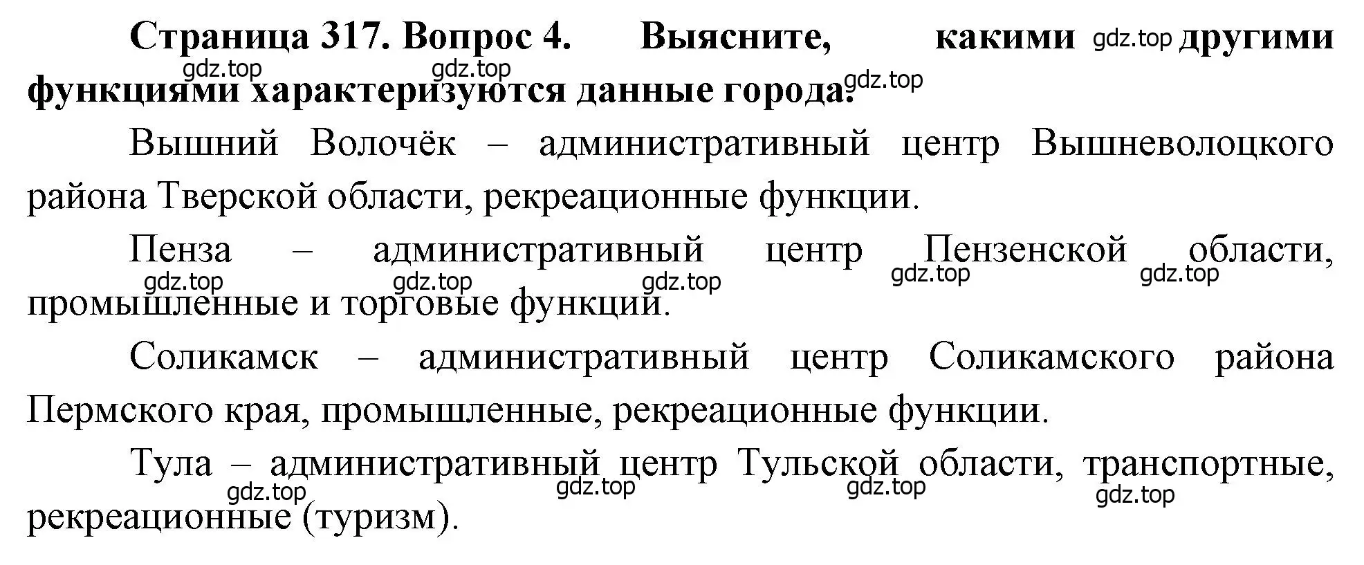 Решение номер 4 (страница 317) гдз по географии 8 класс Алексеев, Низовцев, учебник