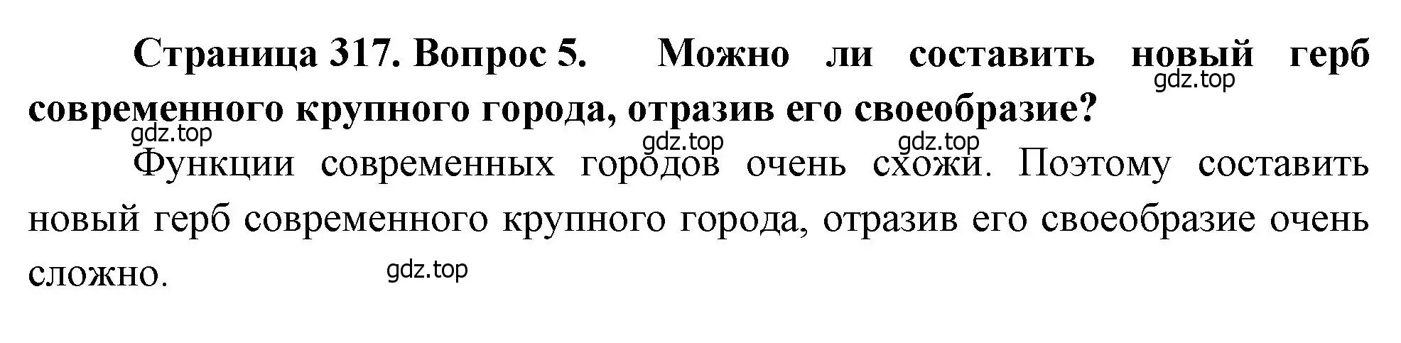 Решение номер 5 (страница 317) гдз по географии 8 класс Алексеев, Низовцев, учебник