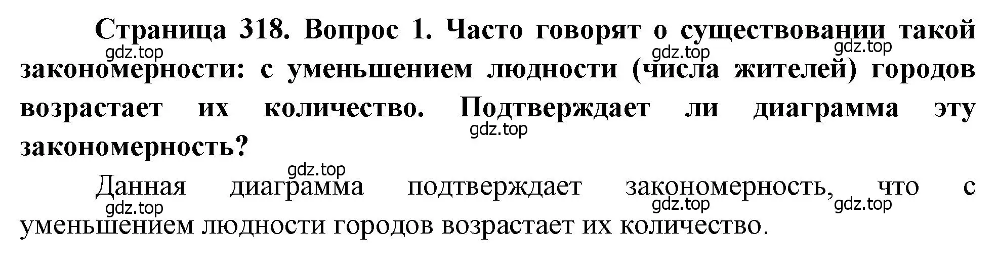 Решение номер 1 (страница 318) гдз по географии 8 класс Алексеев, Низовцев, учебник