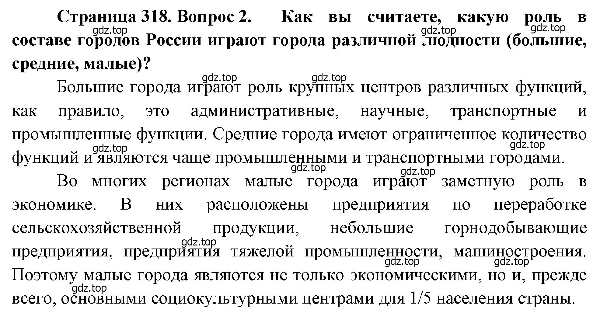 Решение номер 2 (страница 318) гдз по географии 8 класс Алексеев, Низовцев, учебник